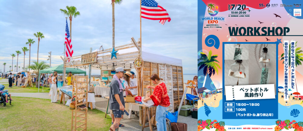 泉南ロングパーク SENNAN LONG PARK 大阪 イベント ビーチ WORLD BEACH EXPO マルシェ グルメ ステージ 音楽 ET-KING