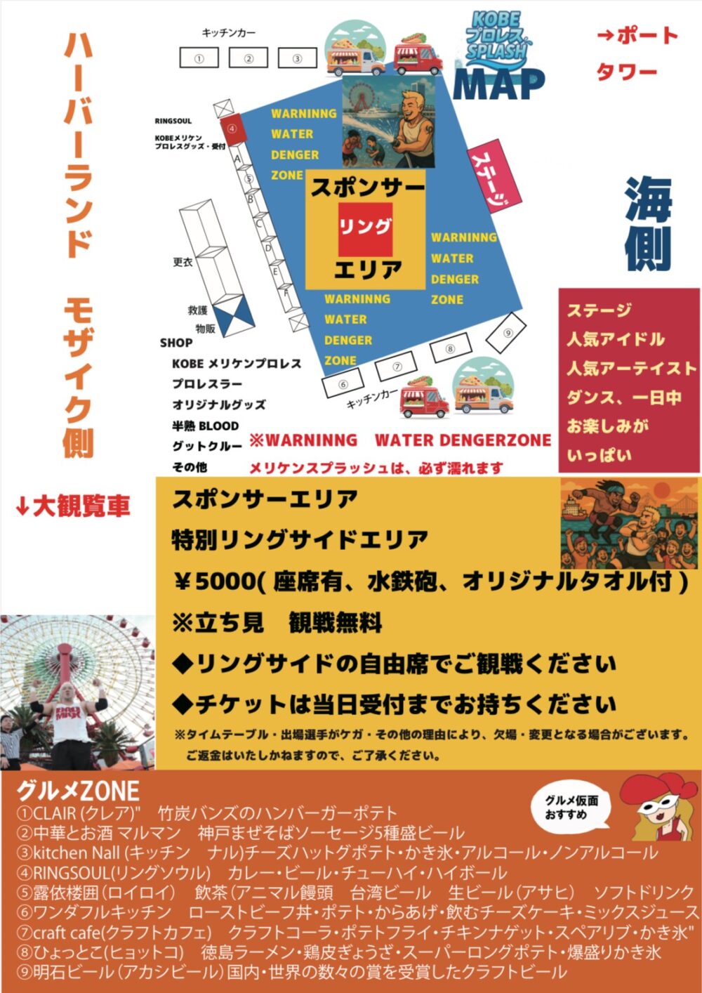 メリケンパーク 高浜岸壁 神戸 ハーバーランド KOBEメリケンプロレス KOBEプロレススプラッシュ