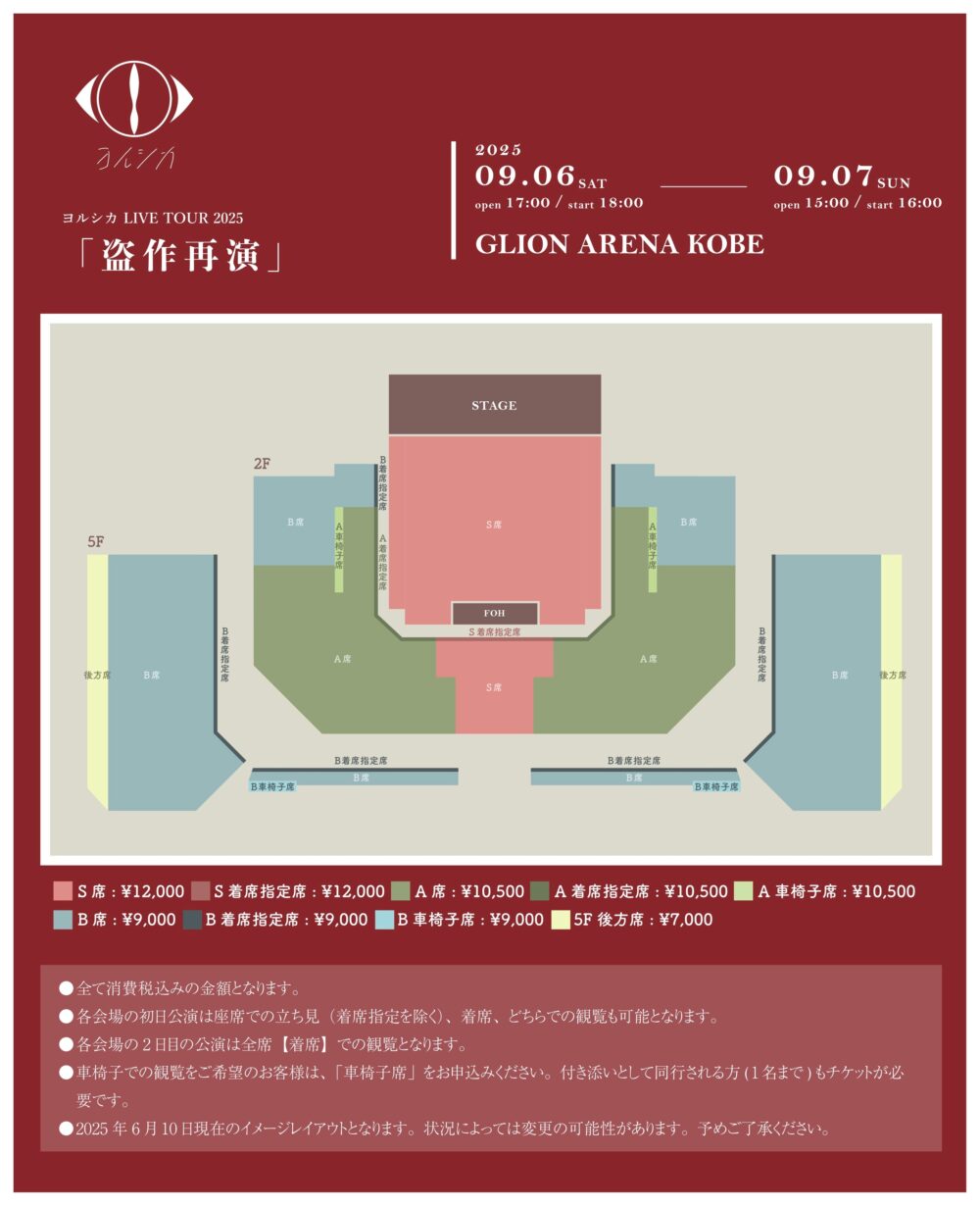 ヨルシカ n-bana suis 音楽 ライブ ツアー 盗作 再演 神戸 兵庫 ジーライオンアリーナ神戸