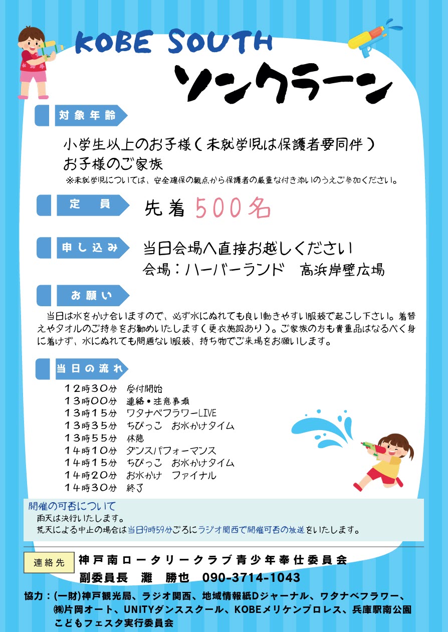 KOBE SOUTH ソンクラーン 神戸 ナイトソンクラーン タイ 水かけ祭り イベント ハーバーランド 高浜岸壁