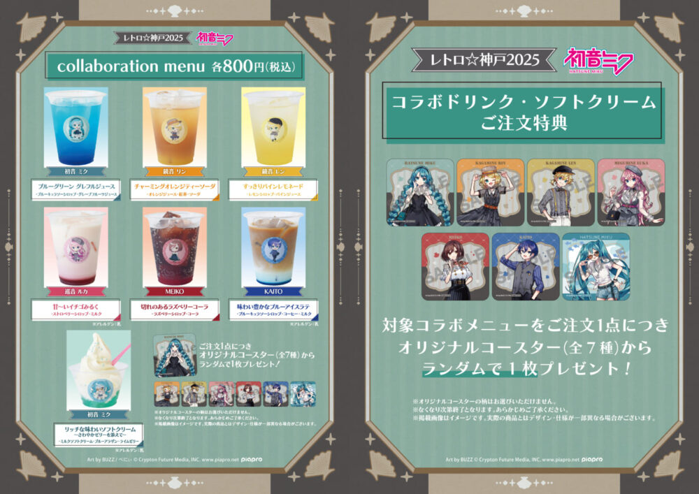 神戸 コラボ スタンプラリー グッズ ボーカロイド 初音ミク レトロ 神戸マルイ ソフマップ アトア ポートタワー 異人館 南京町