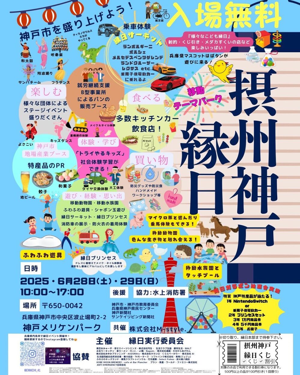 メリケンパーク 縁日 子ども キッチンカー イベント 摂州神戸縁日 神戸