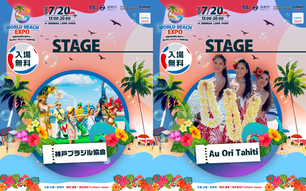 泉南ロングパーク SENNAN LONG PARK 大阪 イベント ビーチ WORLD BEACH EXPO マルシェ グルメ ステージ 音楽 ET-KING