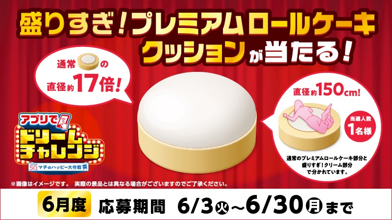 ローソン 盛りすぎ チャレンジ キャンペーン お得 コスパ