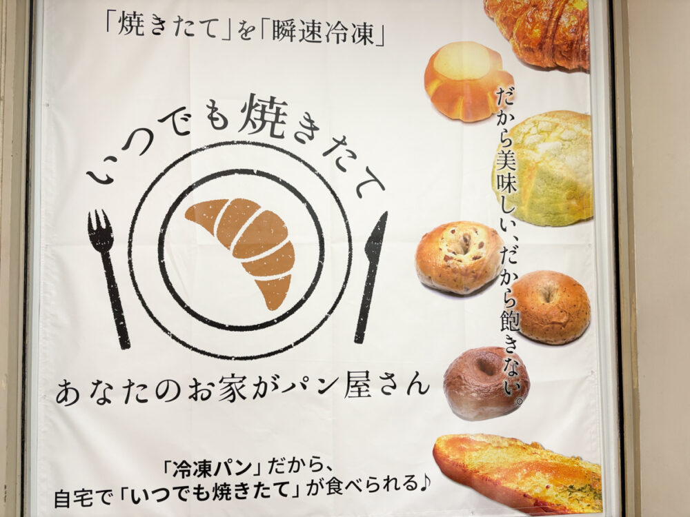 冷凍パン Pain de singe パンドサンジュ いつでも焼きたて ダイエー イオン 板宿 ビバタウン 須磨 オープン パン