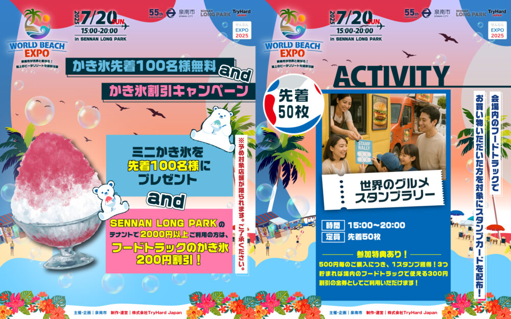 泉南ロングパーク SENNAN LONG PARK 大阪 イベント ビーチ WORLD BEACH EXPO マルシェ グルメ ステージ 音楽 ET-KING