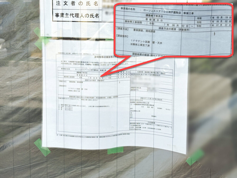 トーホー 鷹取 ローソンストア100 100円ローソン 移転 閉店 オープン 神戸 長田