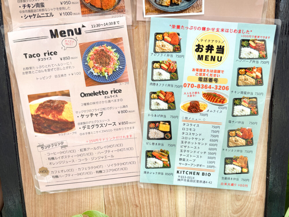 Kitchen BIO 長田 長田区 カフェ レストラン 洋食 移転 オープン 神戸