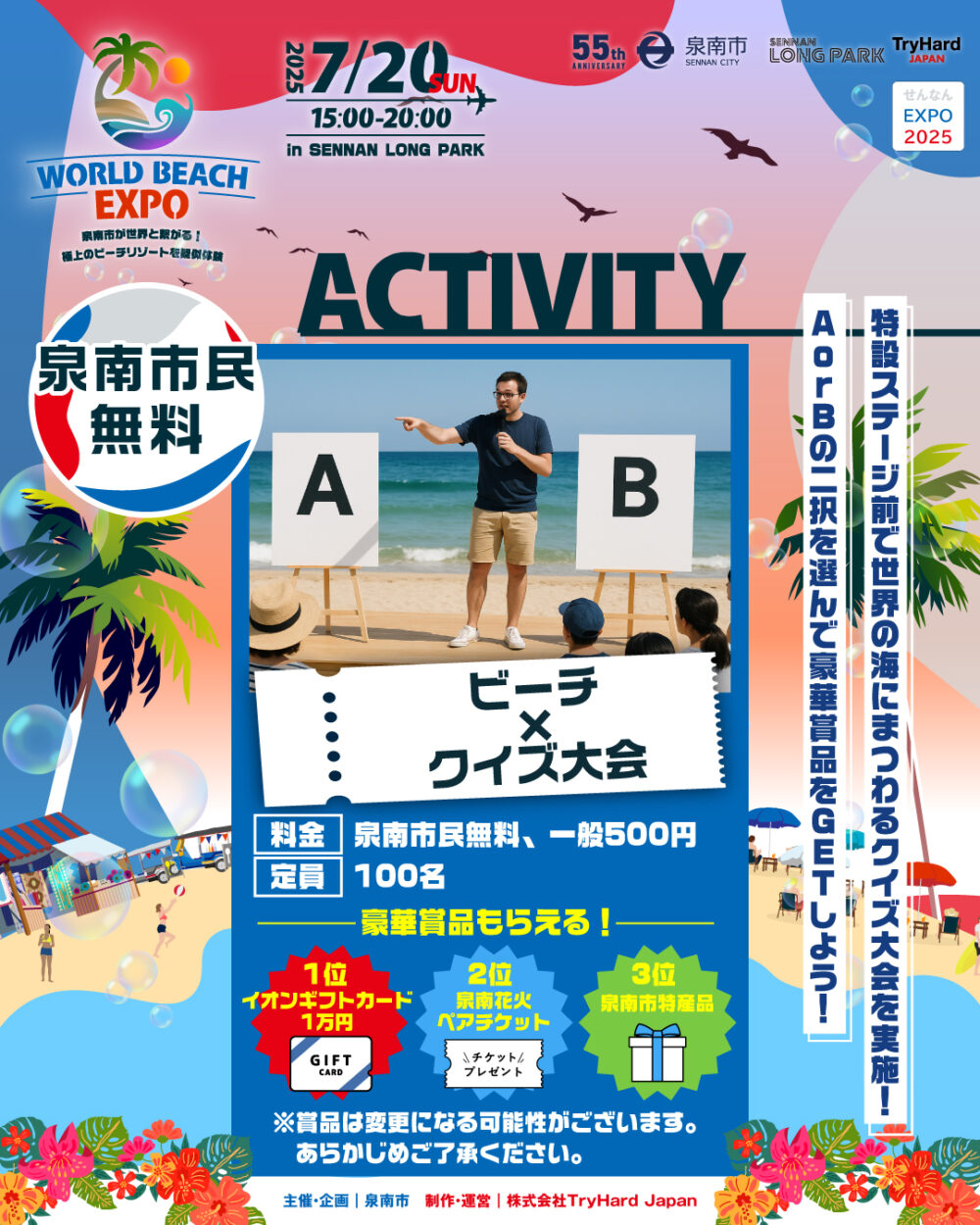 泉南ロングパーク SENNAN LONG PARK 大阪 イベント ビーチ WORLD BEACH EXPO マルシェ グルメ ステージ 音楽 ET-KING