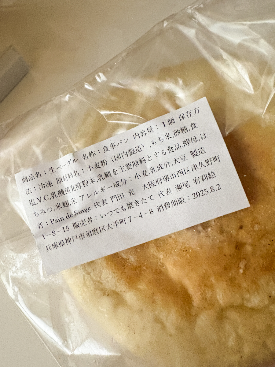 冷凍パン Pain de singe パンドサンジュ いつでも焼きたて ダイエー イオン 板宿 ビバタウン 須磨 オープン パン