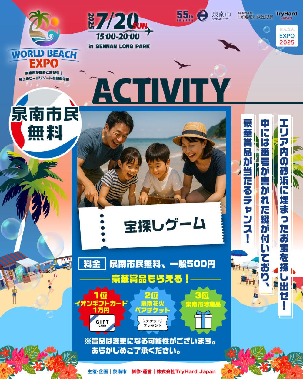 泉南ロングパーク SENNAN LONG PARK 大阪 イベント ビーチ WORLD BEACH EXPO マルシェ グルメ ステージ 音楽 ET-KING