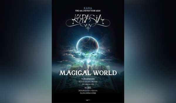 ジーライオンアリーナ神戸 ライブ 公演 神戸 兵庫 KARA