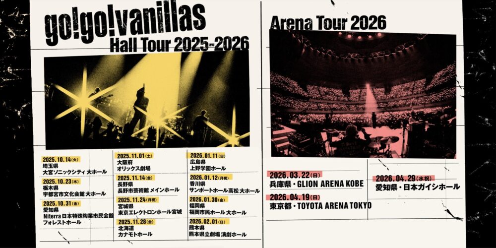 ジーライオンアリーナ神戸 ライブ 公演 神戸 兵庫 go!go!vanillas