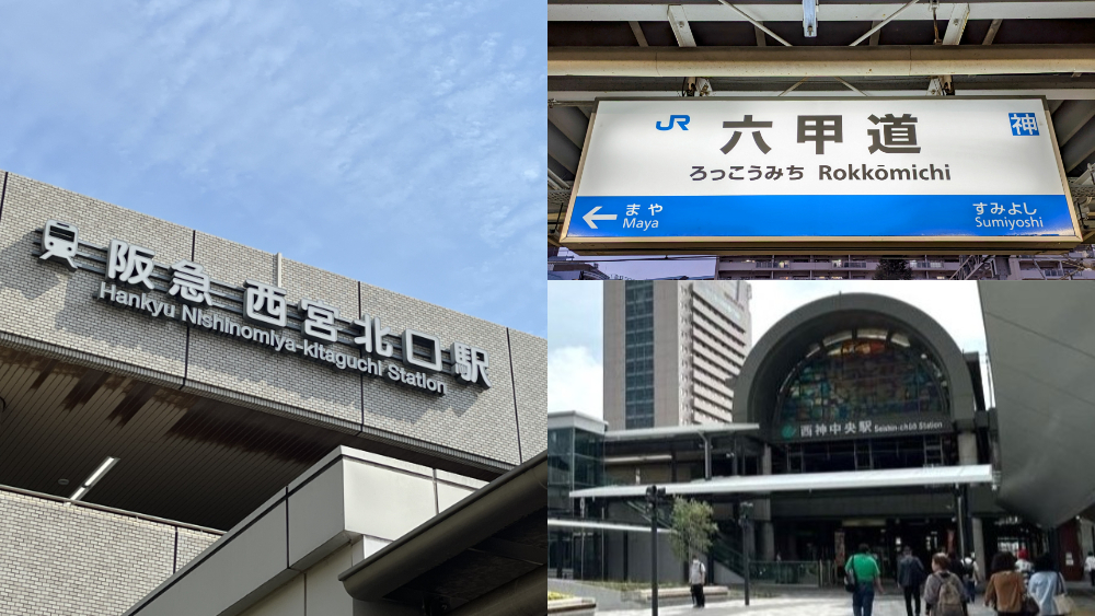 大東建託 いい部屋ネット 住みここちランキング 住みたい街ランキング 兵庫県 西宮市 西宮北口 さくら夙川 六甲道 西神中央