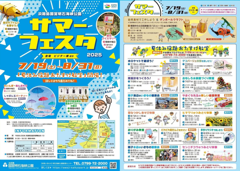 れいんぼーあんぶれら サマーフェスタ 淡路島 明石海峡公園 イベント 子ども 夏