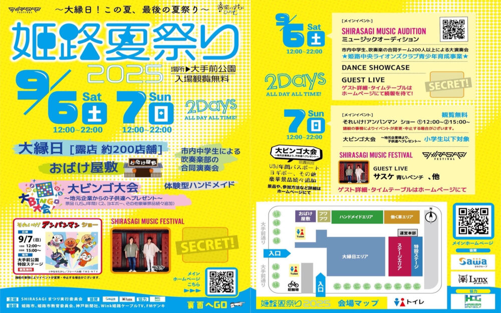 姫路城 姫路 夏祭り サスケ 青いベンチ 音楽 フェス 縁日 子ども イベント
