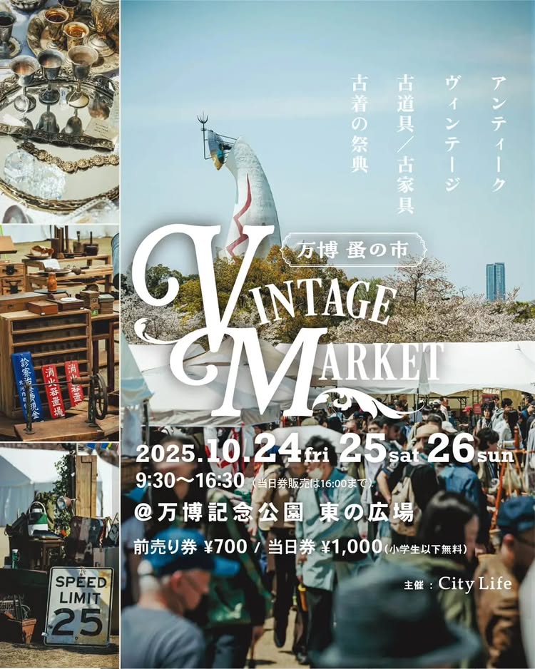 Vintage Market ヴィンテージ マーケット 万博 蚤の市 万博記念公園 大阪 アンティーク 古着 古道具 雑貨 イベント