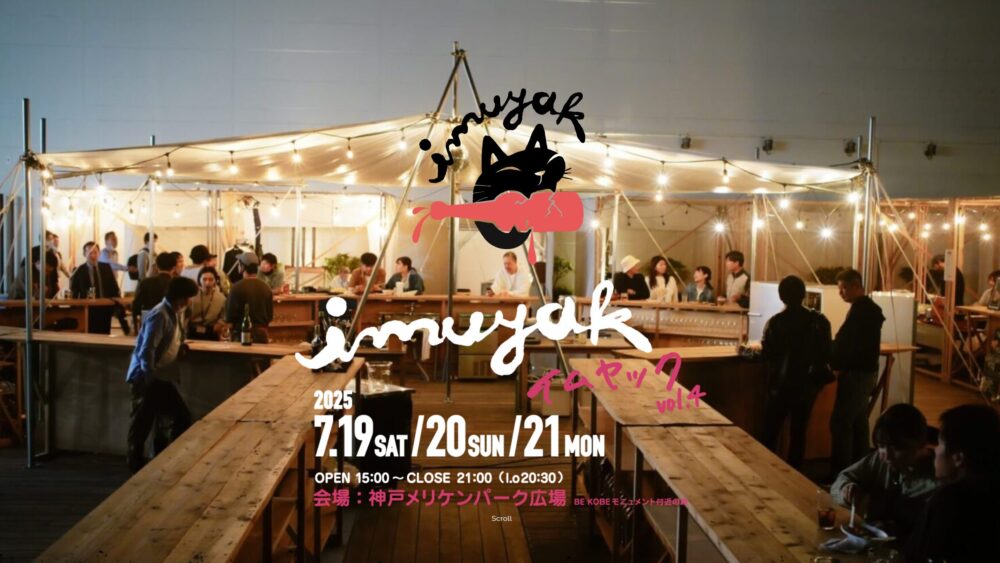 イムヤック ナイトマーケット 神戸 メリケンパーク ビアガーデン サーカス ワイン グルメ フード