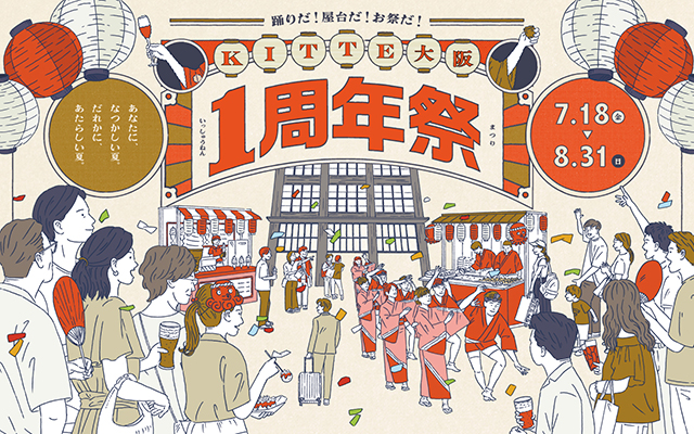 大阪 JR大阪駅 KITTE大阪 1周年祭 イベント 縁日 お祭り