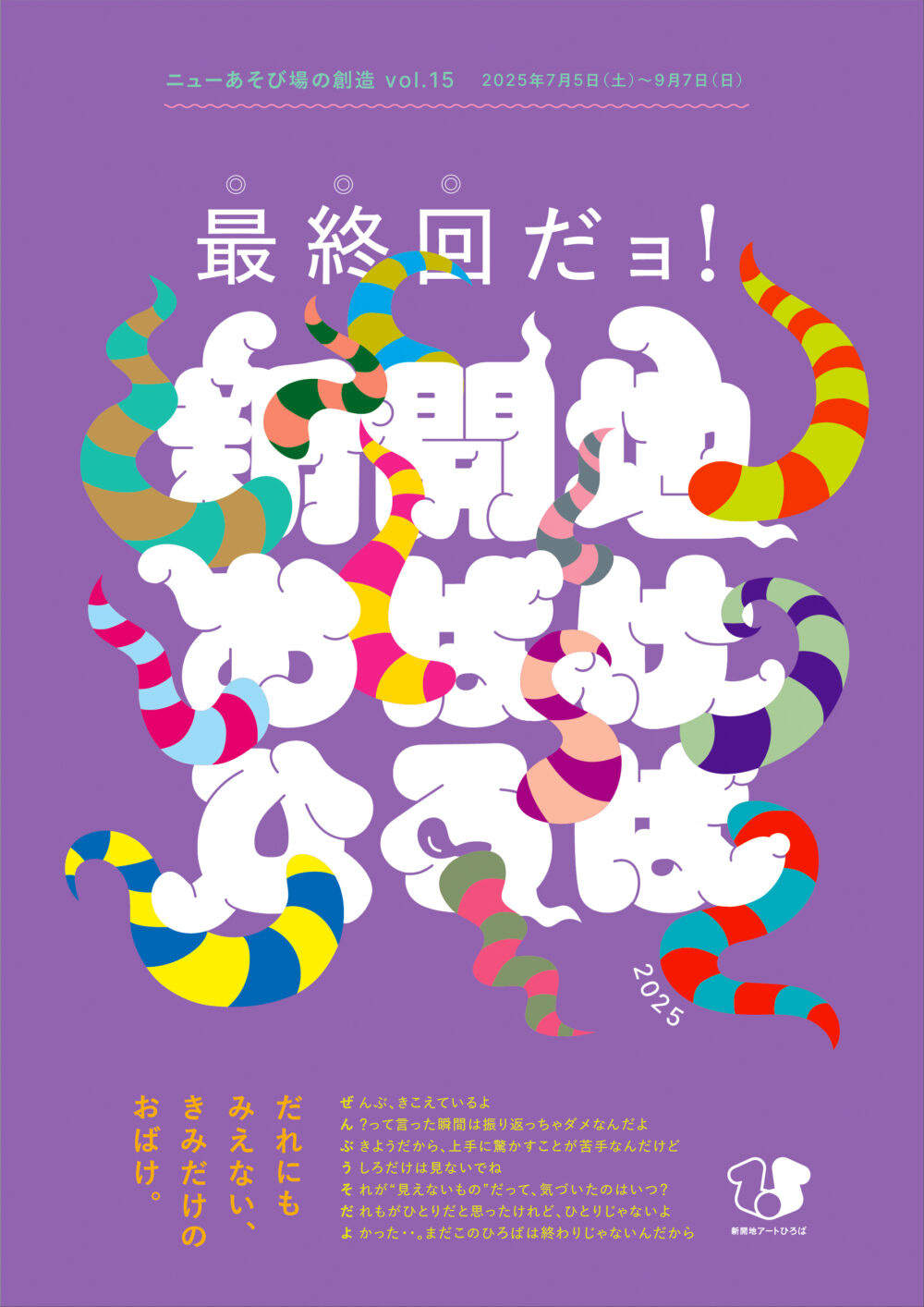 新開地おばけひろば 新開地アートひろば イベント おばけ 幽霊 怪談 ワークショップ 体験 兵庫 神戸