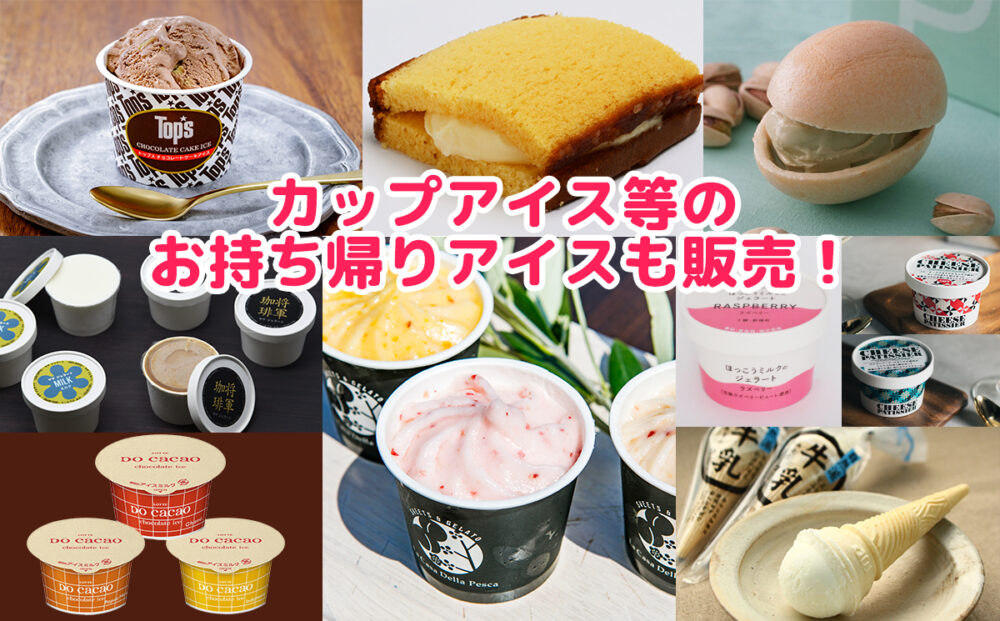 アイスクリーム 万博 あいぱく 大阪 あべのハルカス イベント スイーツ アイス 限定