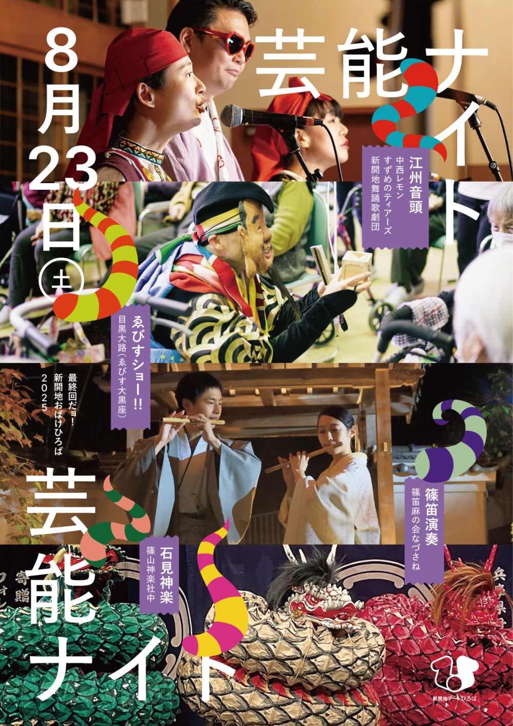 新開地おばけひろば 新開地アートひろば イベント おばけ 幽霊 怪談 ワークショップ 体験 兵庫 神戸