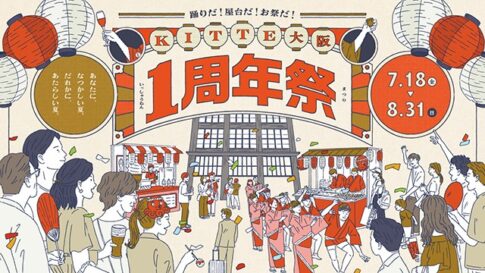 大阪 JR大阪駅 KITTE大阪 1周年祭 イベント 縁日 お祭り