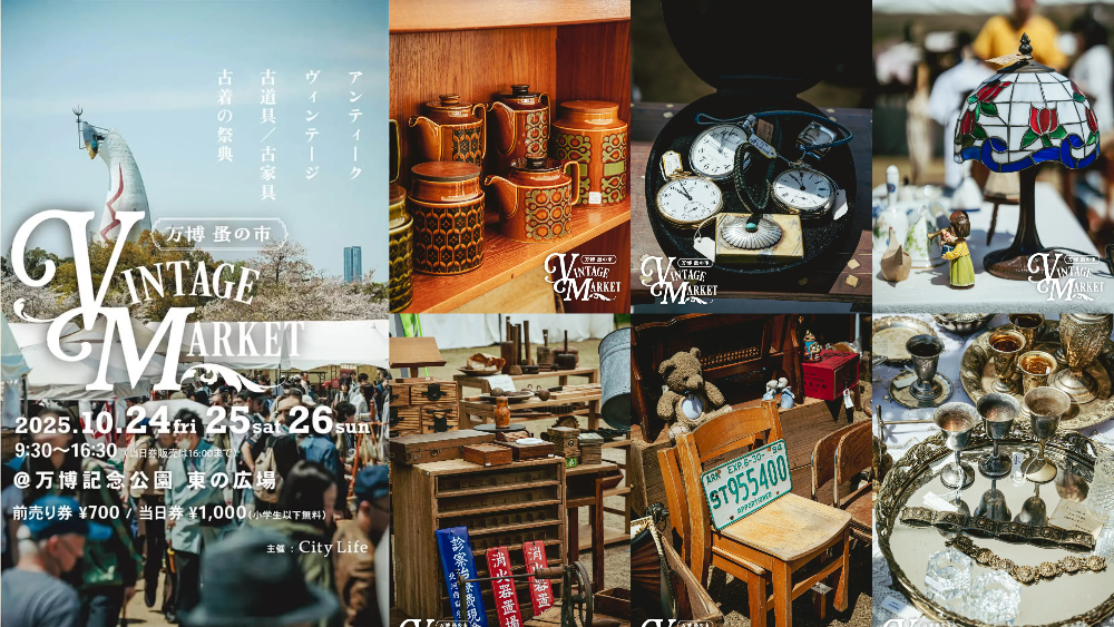 Vintage Market ヴィンテージ マーケット 万博 蚤の市 万博記念公園 大阪 アンティーク 古着 古道具 雑貨 イベント