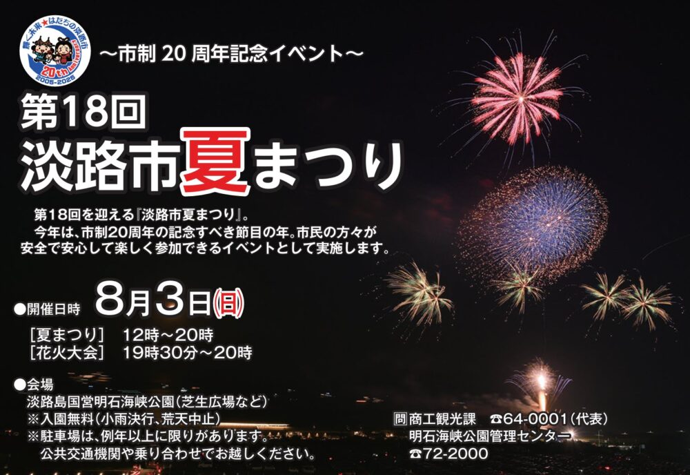淡路 淡路市 淡路島 夏祭り 夏まつり 花火 アクアイグニス淡路島 プール 温泉 宿泊 トレーラー プラン
