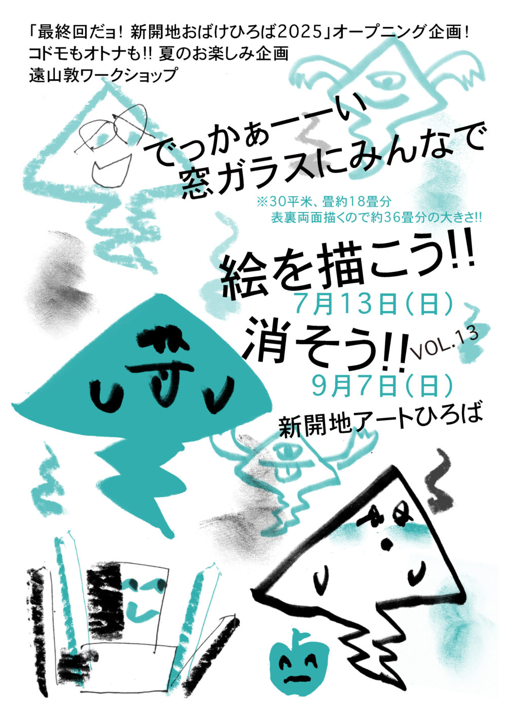 新開地おばけひろば 新開地アートひろば イベント おばけ 幽霊 怪談 ワークショップ 体験 兵庫 神戸