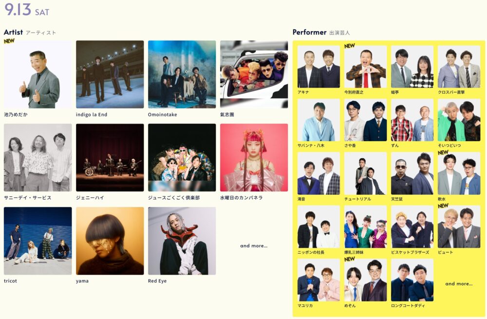 KOYABU SONIC コヤブソニック コヤソニ 小籔千豊 音楽フェス 大阪 インテックス大阪 イベント