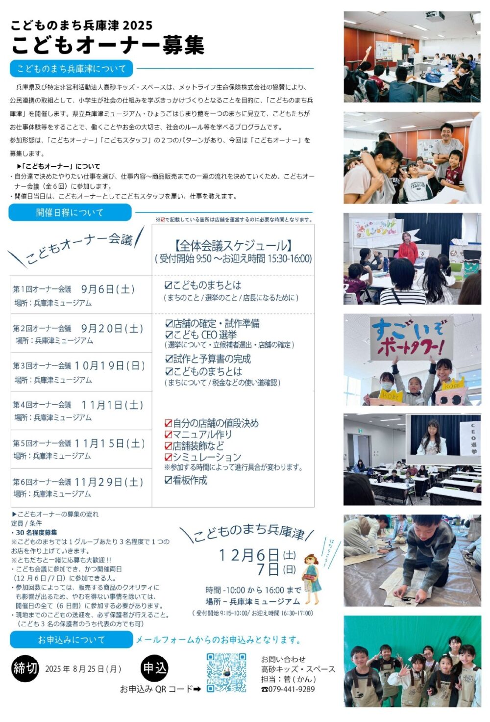 兵庫津ミュージアム 兵庫区 兵庫 神戸 子ども こども 体験 仕事 こどものまち兵庫津2025