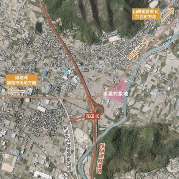 姫路 道の駅 整備 事業 花田IC 自動車 観光 車 兵庫