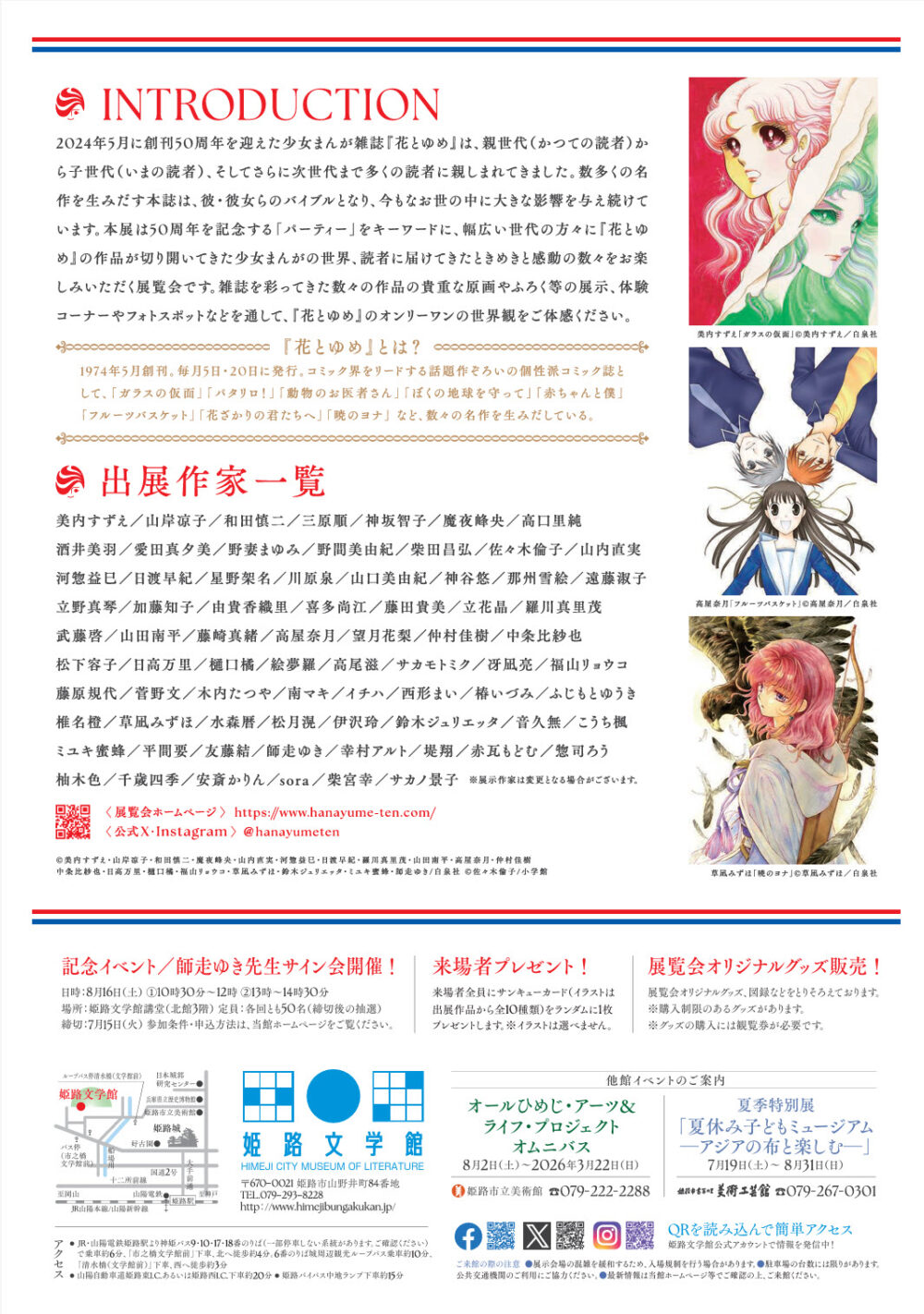 創刊50周年記念 花とゆめ展 少女まんが 漫画 マンガ 展覧会 特別展 姫路 兵庫