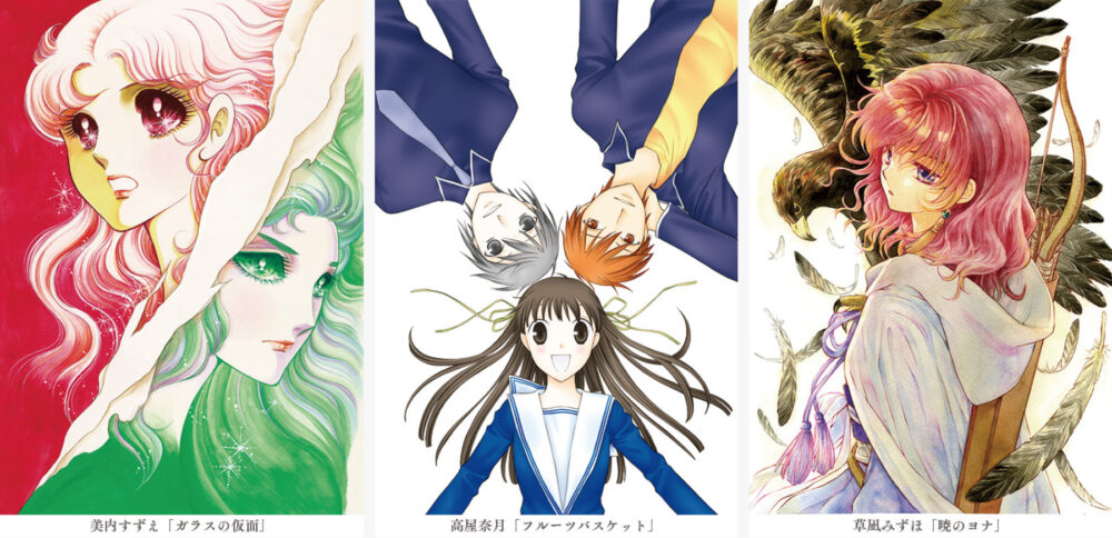 創刊50周年記念 花とゆめ展 少女まんが 漫画 マンガ 展覧会 特別展 姫路 兵庫