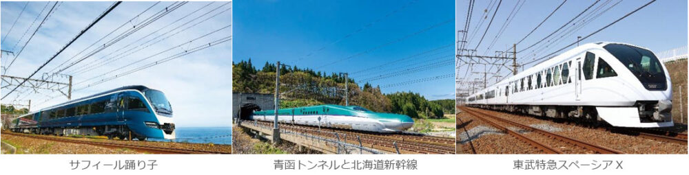 阪急交通社 国内 旅行 観光 鉄道 列車 電車 夏&秋たびセール