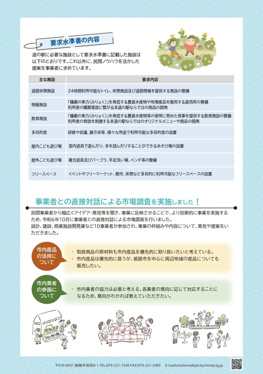 姫路 道の駅 整備 事業 花田IC 自動車 観光 車 兵庫