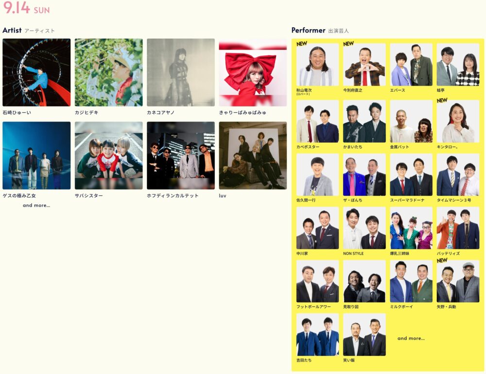 KOYABU SONIC コヤブソニック コヤソニ 小籔千豊 音楽フェス 大阪 インテックス大阪 イベント