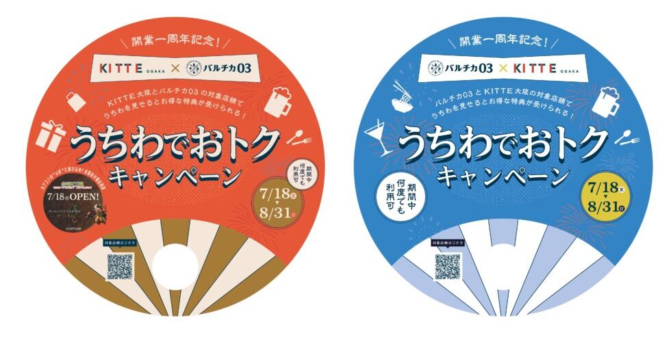 大阪 JR大阪駅 KITTE大阪 1周年祭 イベント 縁日 お祭り