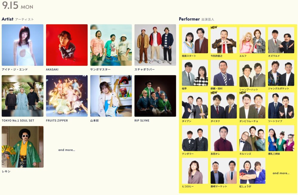 KOYABU SONIC コヤブソニック コヤソニ 小籔千豊 音楽フェス 大阪 インテックス大阪 イベント