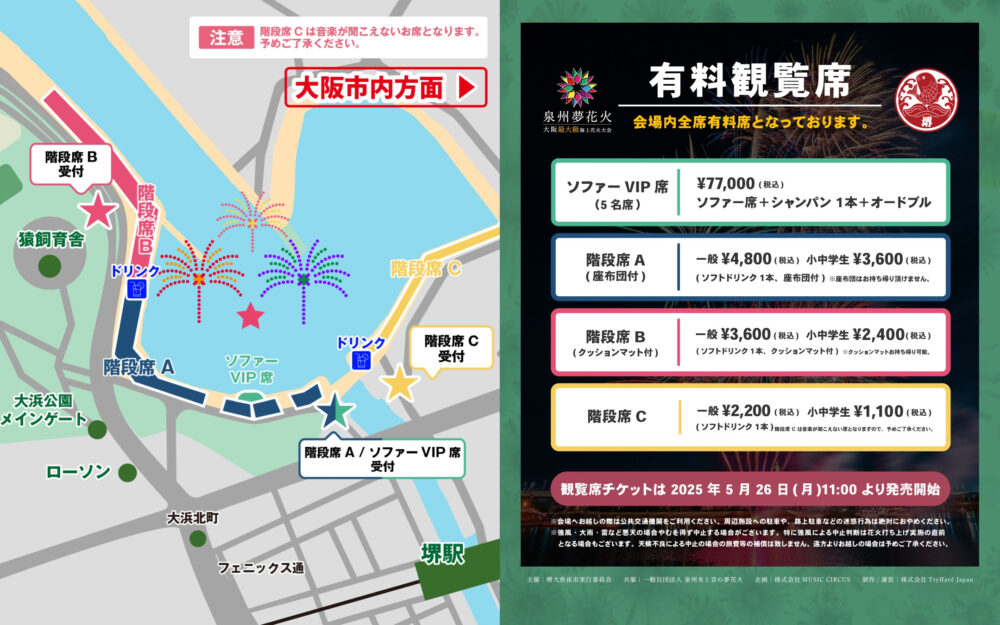 大阪 堺 堺大魚夜市 泉州夢花火 花火大会