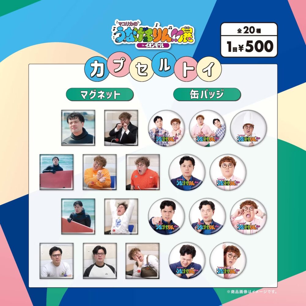 マユリカ 芸人 吉本 お笑い 神戸 マユリカのうなげろりん！！ ラジオ関西 ラジ関 Podcast 番組 展覧会 展示 たまご王国 イベント イオンモール イオンモール神戸南 兵庫