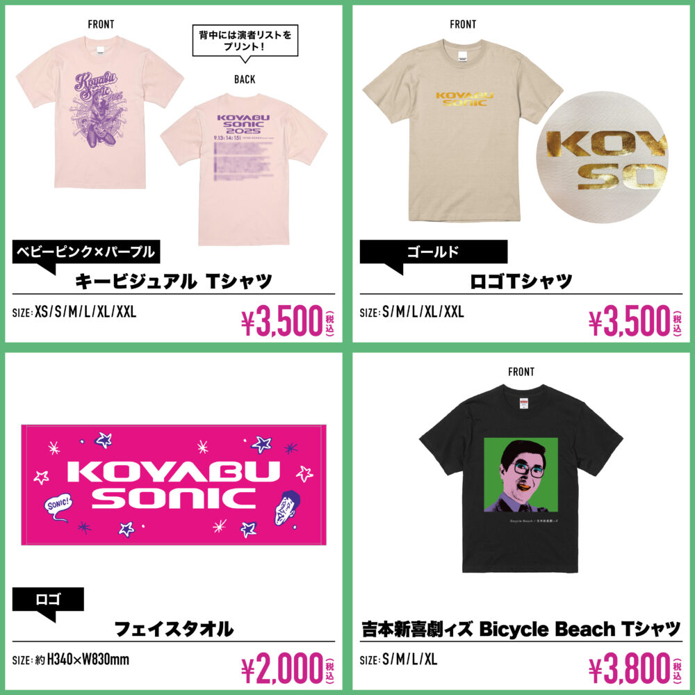 KOYABU SONIC コヤブソニック コヤソニ 小籔千豊 音楽フェス 大阪 インテックス大阪 イベント