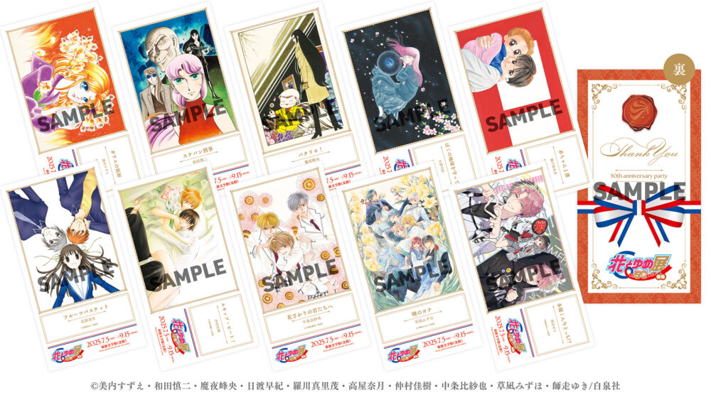 創刊50周年記念 花とゆめ展 少女まんが 漫画 マンガ 展覧会 特別展 姫路 兵庫