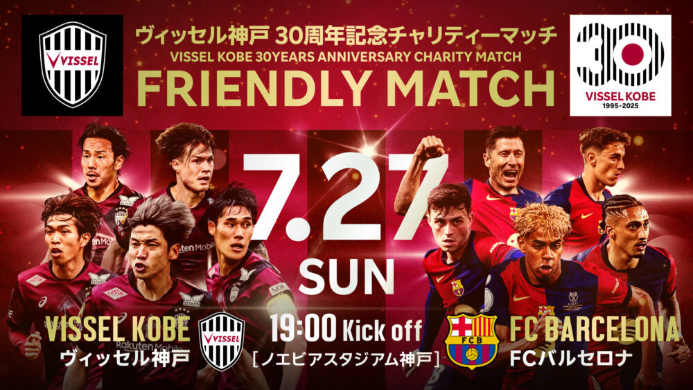 FCバルセロナ ヴィッセル神戸 試合 中止 バルサ 神戸 サッカー