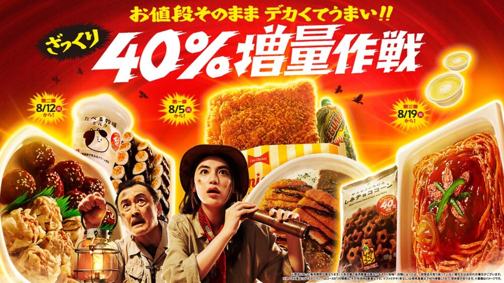 ファミマ ファミリーマート 増量 ざっくり 40% ファミチキ キャンペーン コンビニ 神戸 兵庫