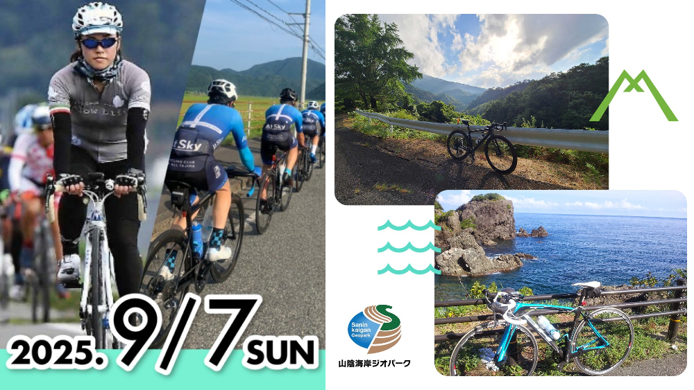豊岡市 城崎温泉 新城崎大橋 サイクリング 自転車 イベント コウノトリチャレンジライド 兵庫