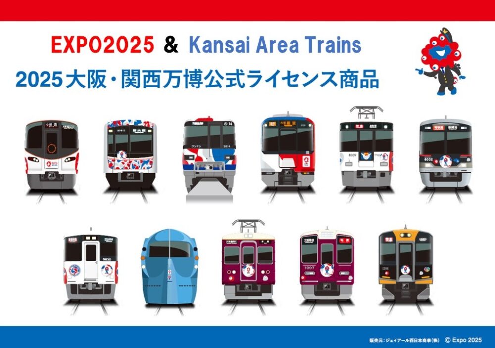 ミャクミャク 大阪・関西万博 万博 EXPO2025 グッズ コラボ 大阪メトロ 大阪モノレール JR西日本 阪急電鉄 近畿日本鉄道 京阪電鉄 阪神電鉄 南海電鉄 神戸電鉄 山陽電鉄 能勢電鉄