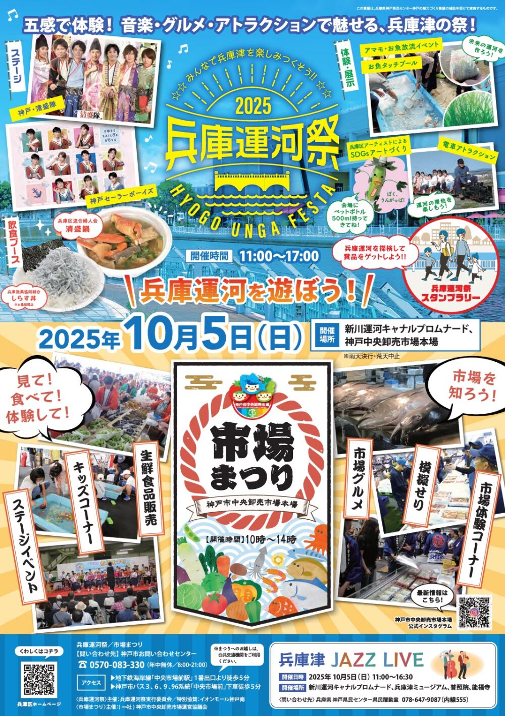 兵庫津 兵庫運河祭 イオンモール神戸南 イベント ステージ 音楽 清盛隊 神戸セーラーボーイズ グルメ 神戸 兵庫 