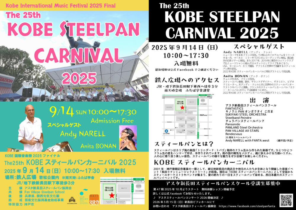 KOBEスティールパンカーニバル 新長田 鉄人広場 若松公園 スティールパン パンカニ 神戸 音楽 イベント